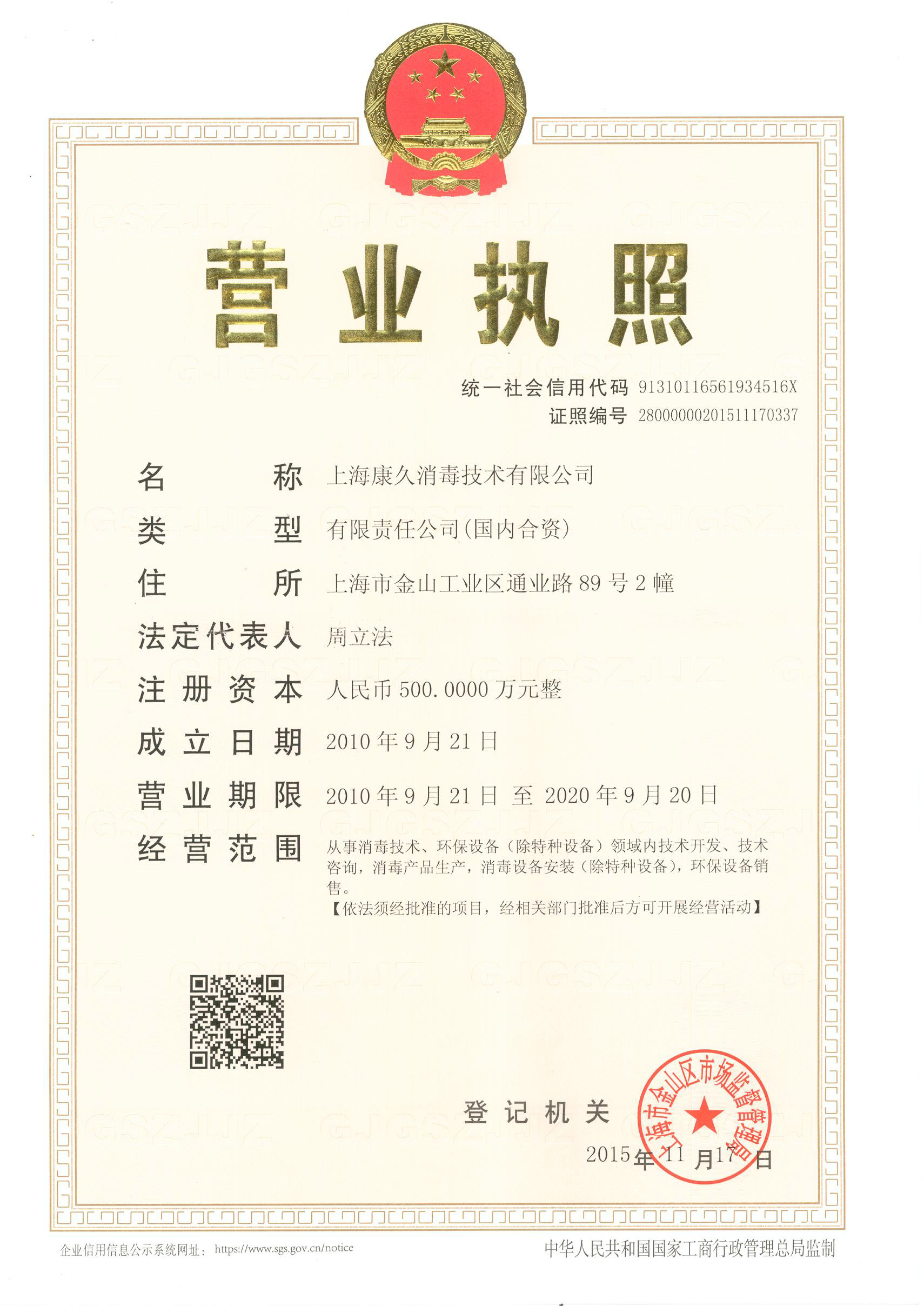 “临汾营业执照